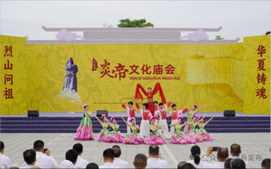 乙巳年炎帝文化廟會(huì)開(kāi)幕 解鎖文旅新體驗(yàn)